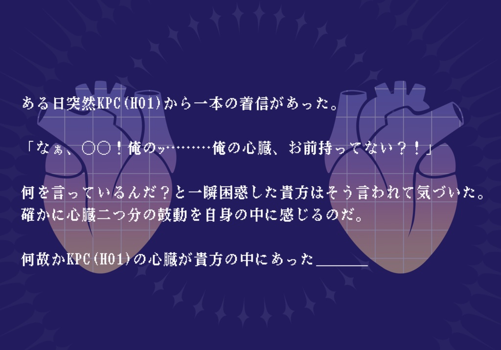 CoCシナリオ「君に捧ぐ♡リミット」【SPLL:E198553】