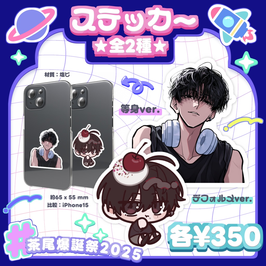 #茶尾爆誕祭2025 ステッカー