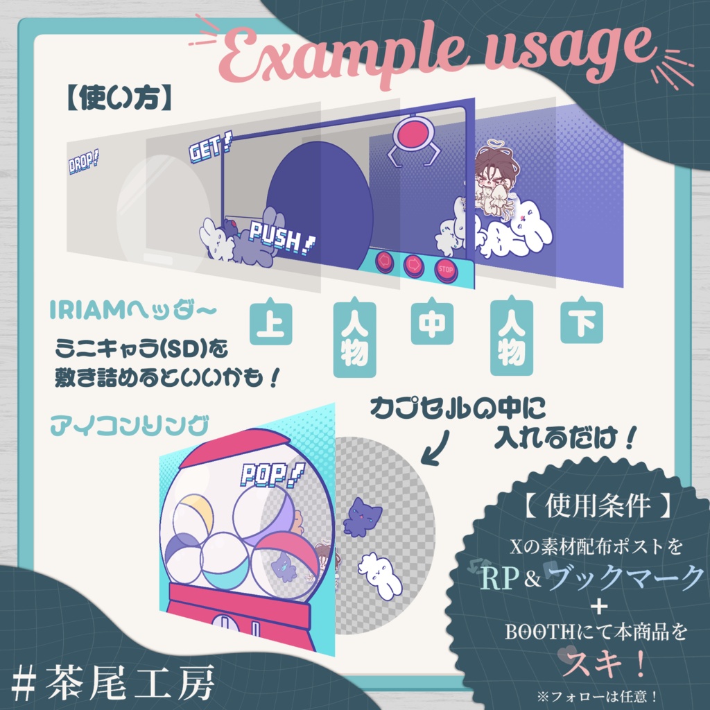 【デジグ素材】カプセルトイ/クレーンゲーム 3種 全4色【#茶尾工房】