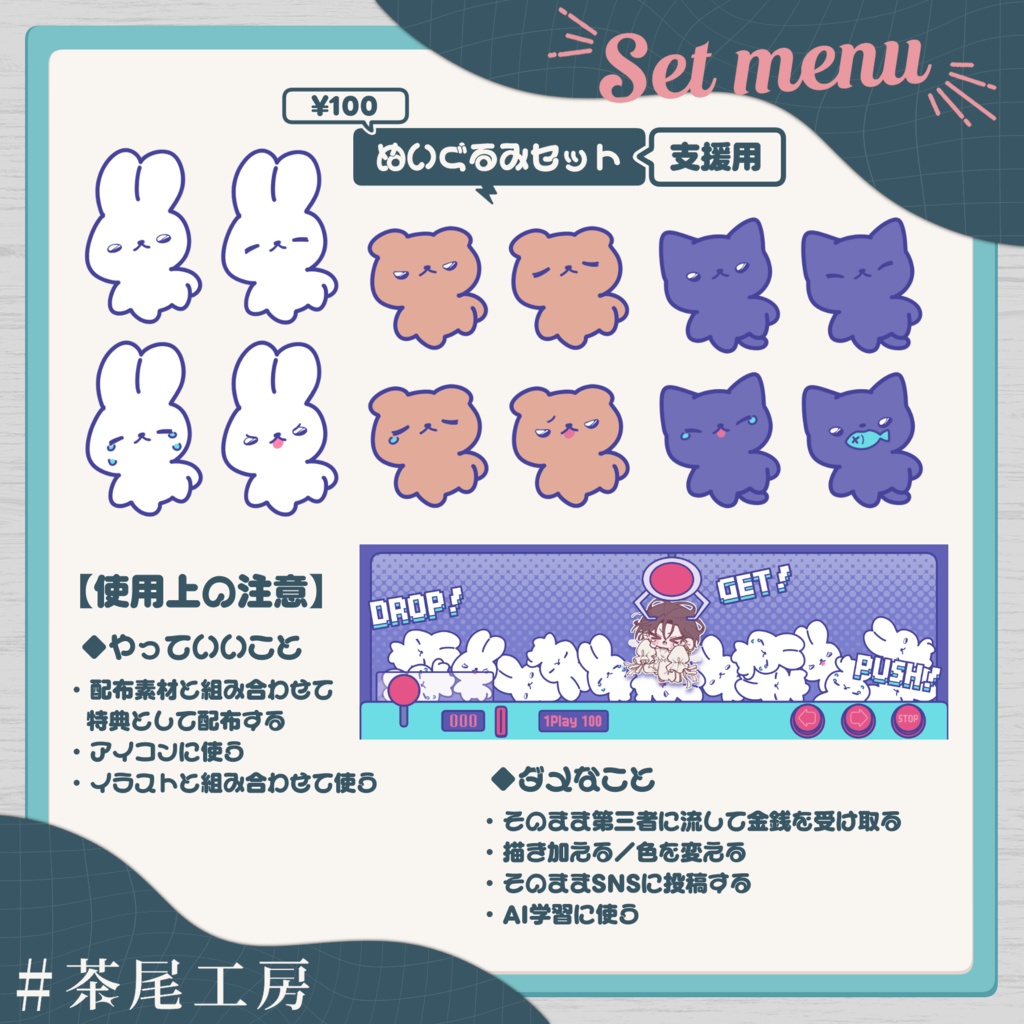 【デジグ素材】カプセルトイ/クレーンゲーム 3種 全4色【#茶尾工房】