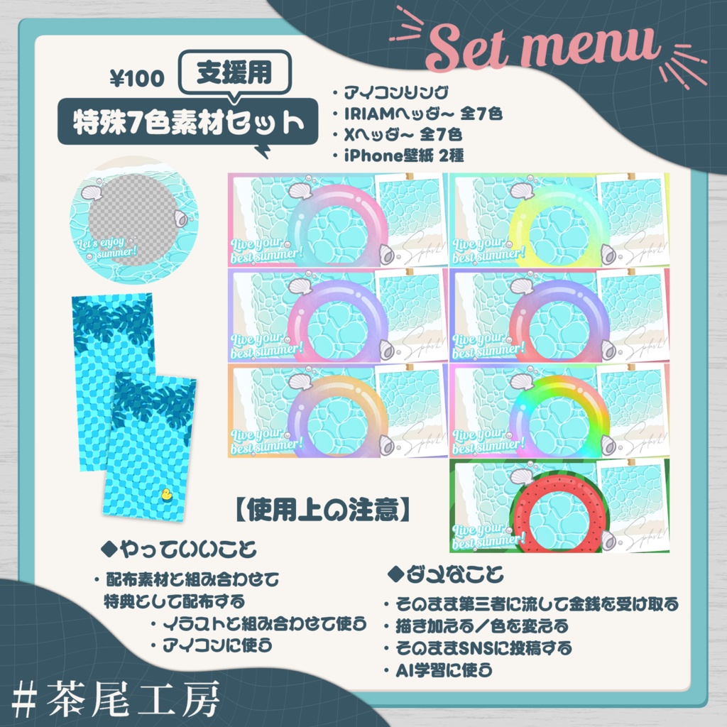 【デジグ素材】サマーバケーション 全10色 4セット【#茶尾工房】