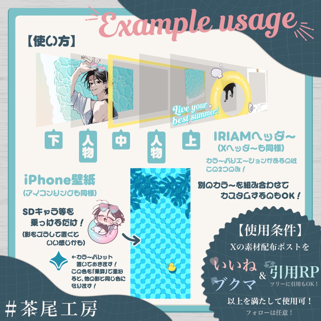 【デジグ素材】サマーバケーション 全10色 4セット【#茶尾工房】