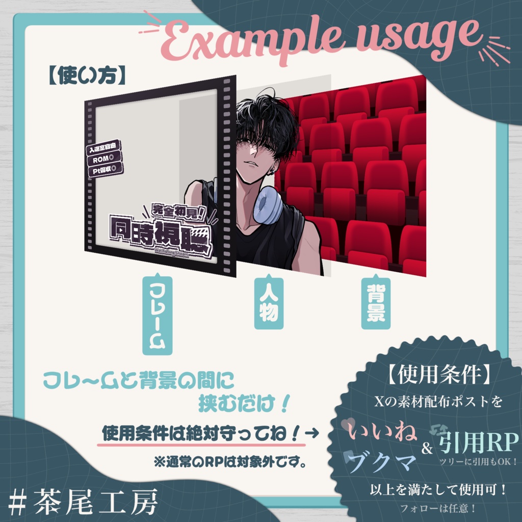 【サムネ素材】同時視聴枠サムネイル 全2種×2【#茶尾工房】
