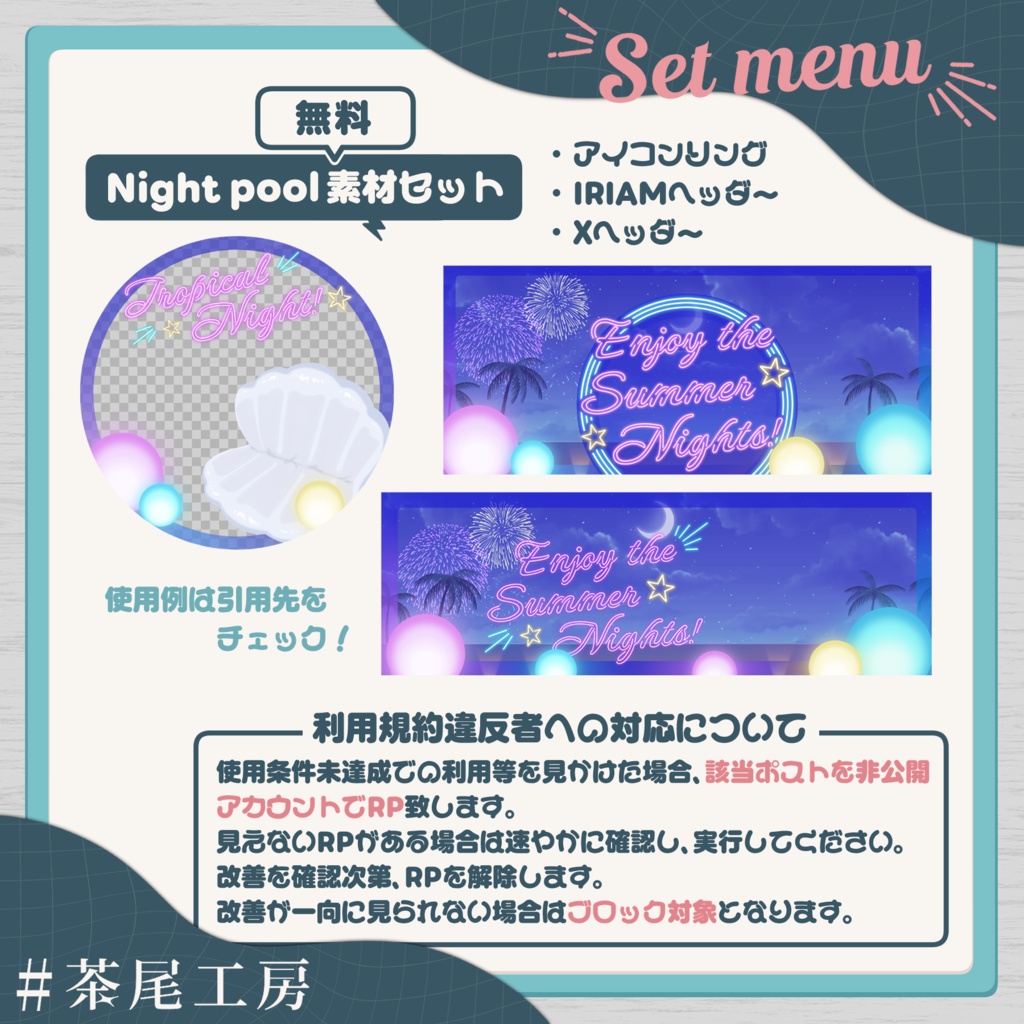 【デジグ素材】ナイトプール 全3種セット【#茶尾工房】