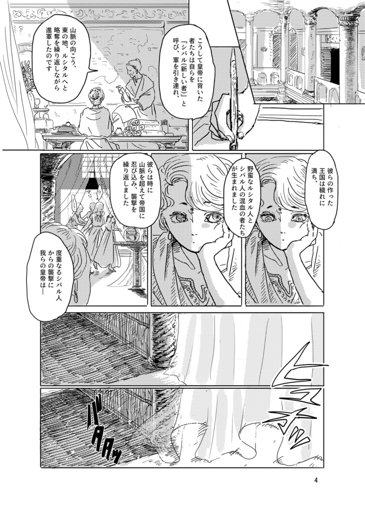 千古の風をゆく者1