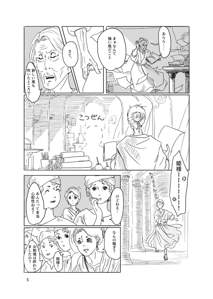 千古の風をゆく者1