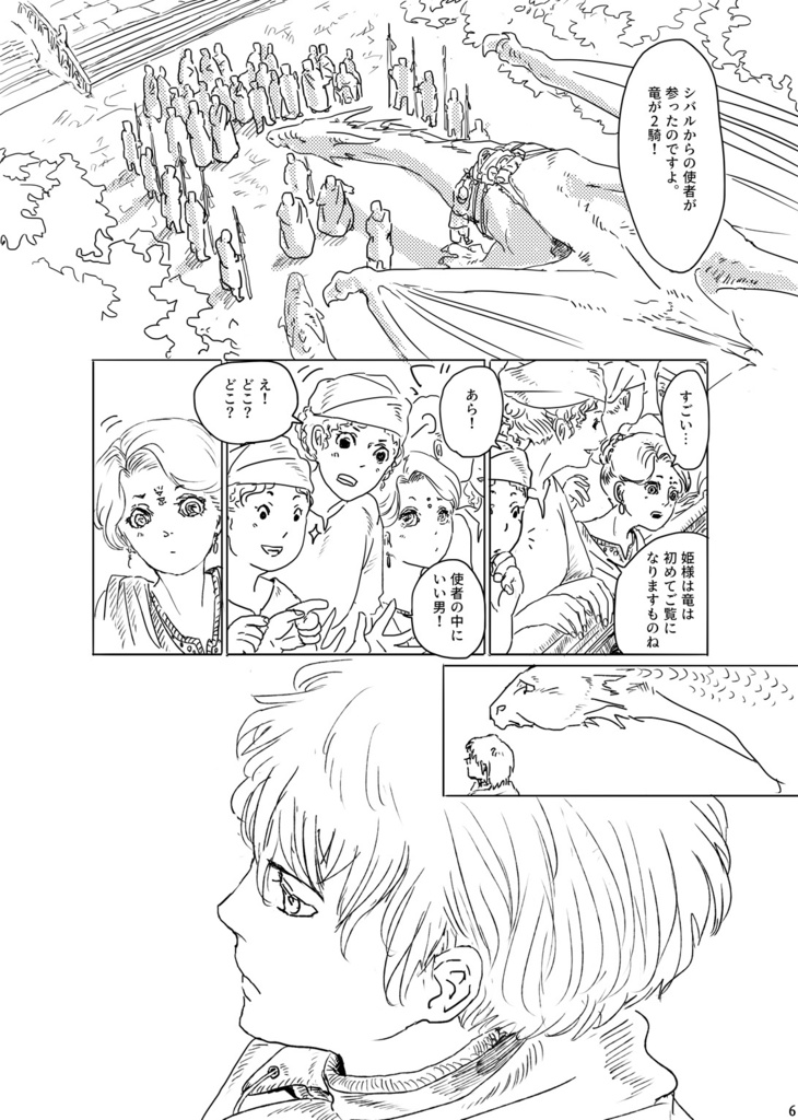 千古の風をゆく者1