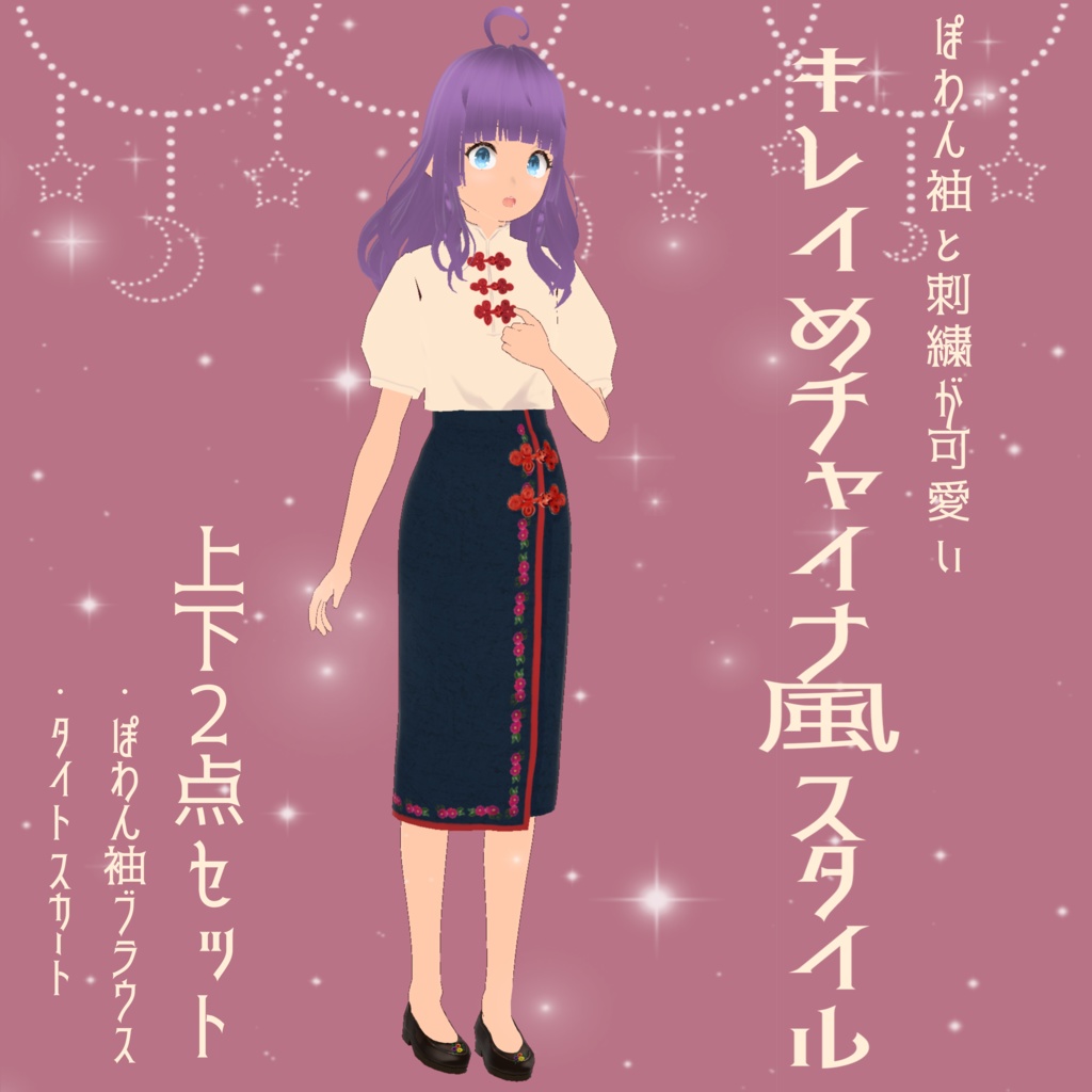 VRoid用　きれいめチャイナ風レディ