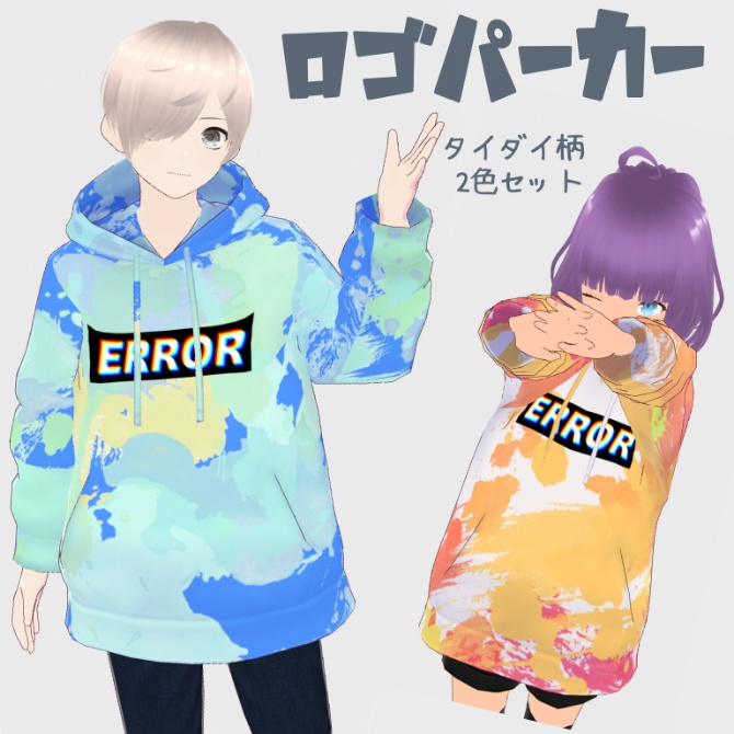VRoid用　ロゴパーカー(タイダイ2色セット)