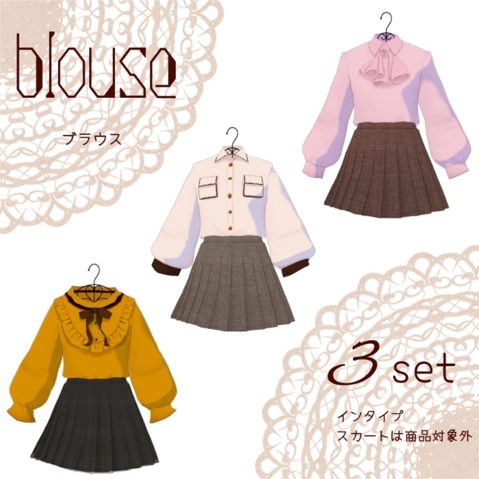 【VRoid 用】ブラウス3点セット