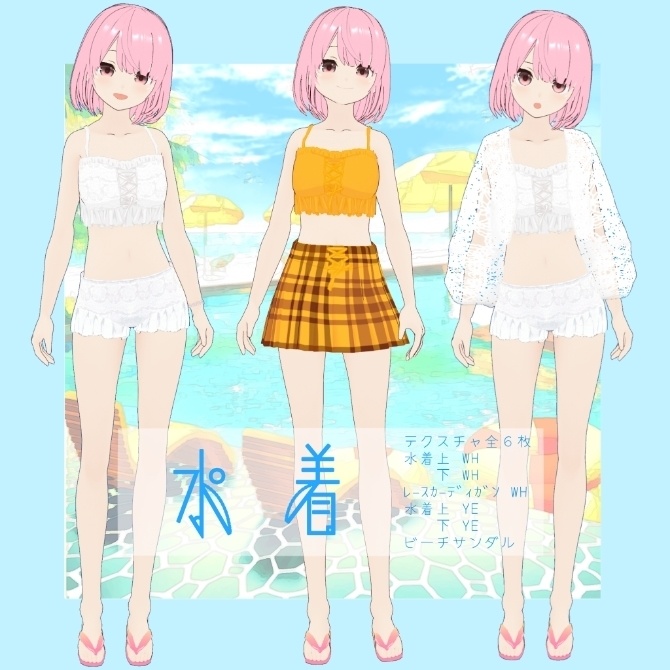 【VRoid用】水着