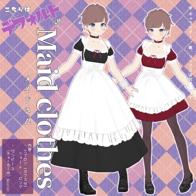 【VRoid用 】メイドさん【デフォルト調】