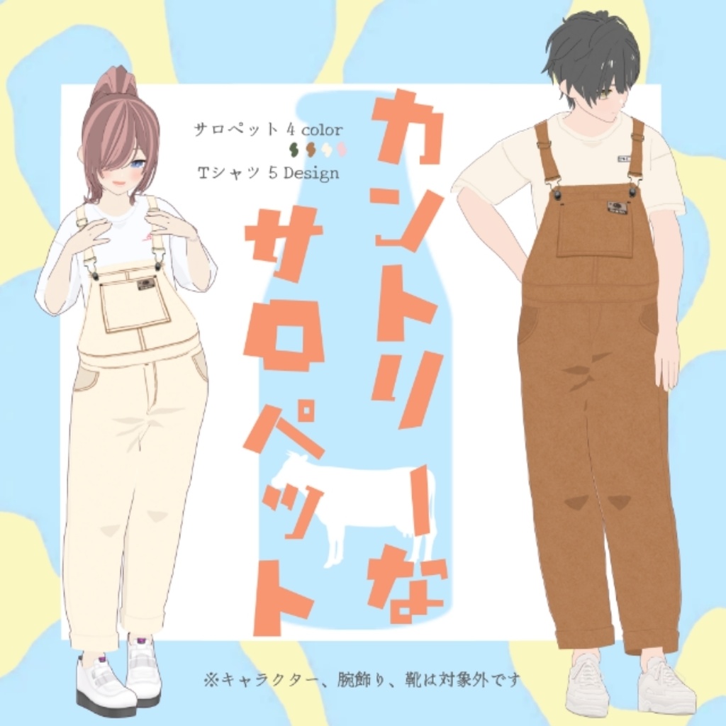 【VRoid用】カントリーなサロペット
