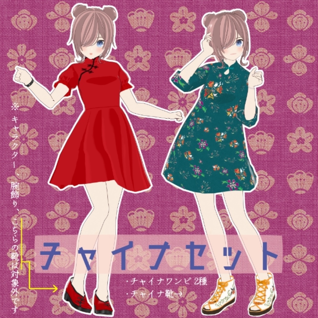 【VRoid用】チャイナセット　01