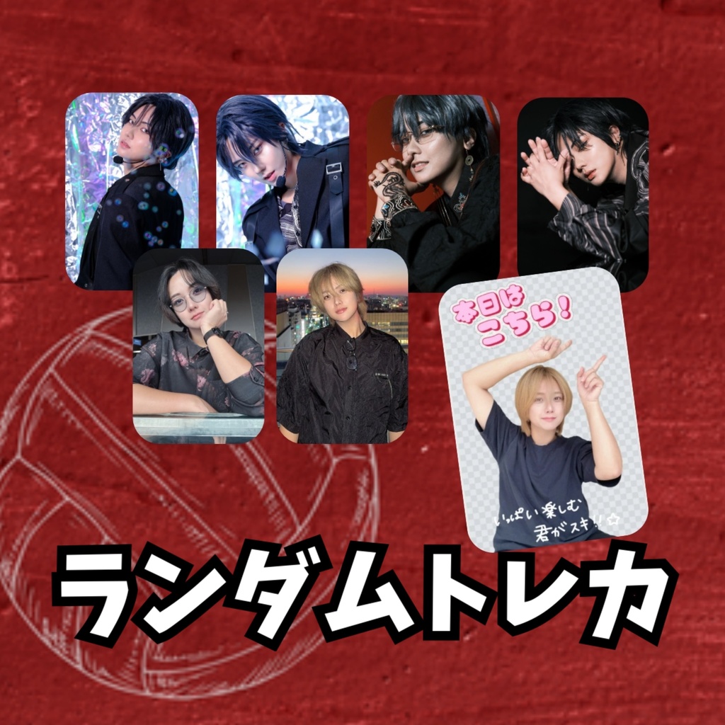 創作コスプレ&中の人　ランダムトレカ(受注生産)