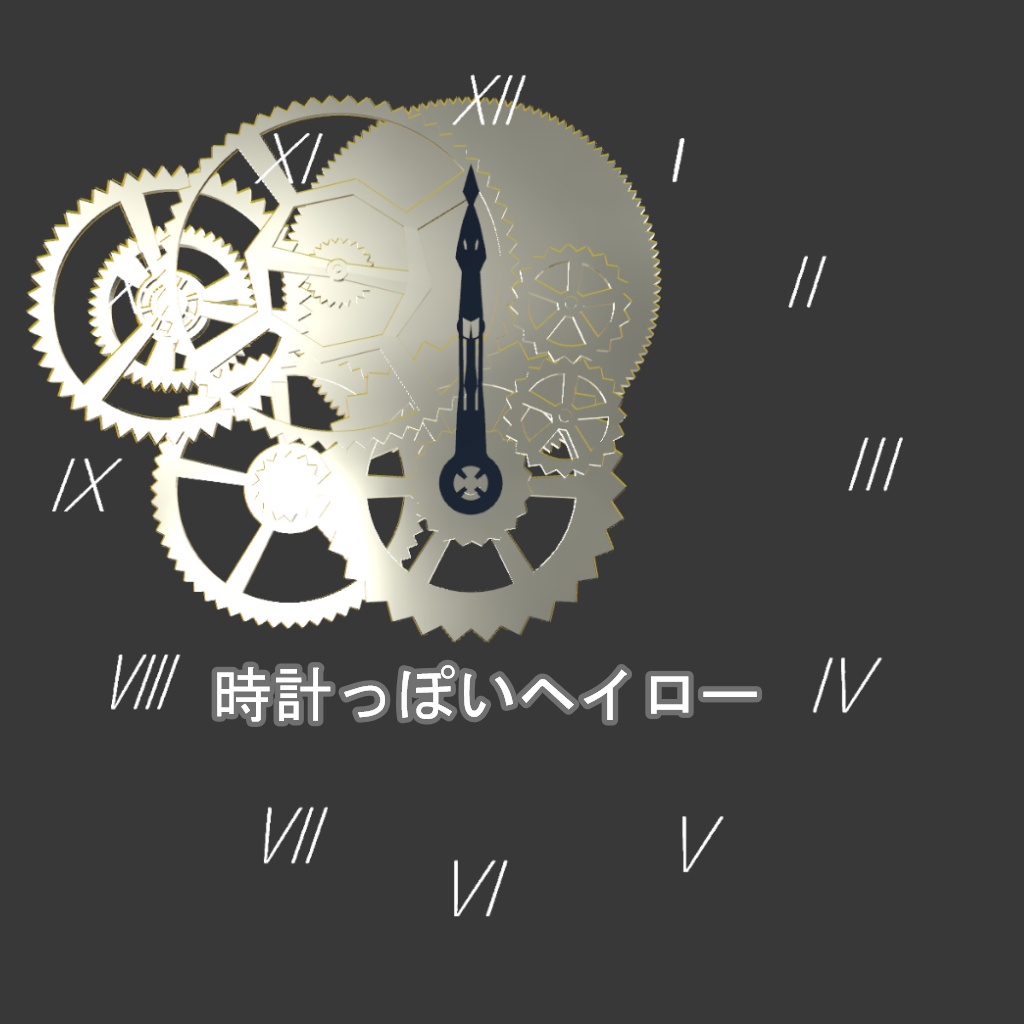 時計っぽいヘイロー
