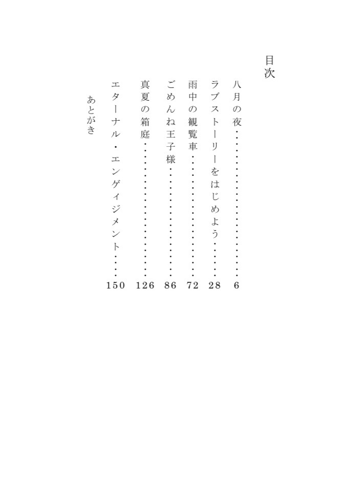 めくるめく、世界の途中