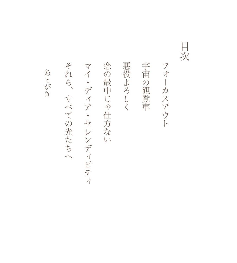 それら、光の在り処