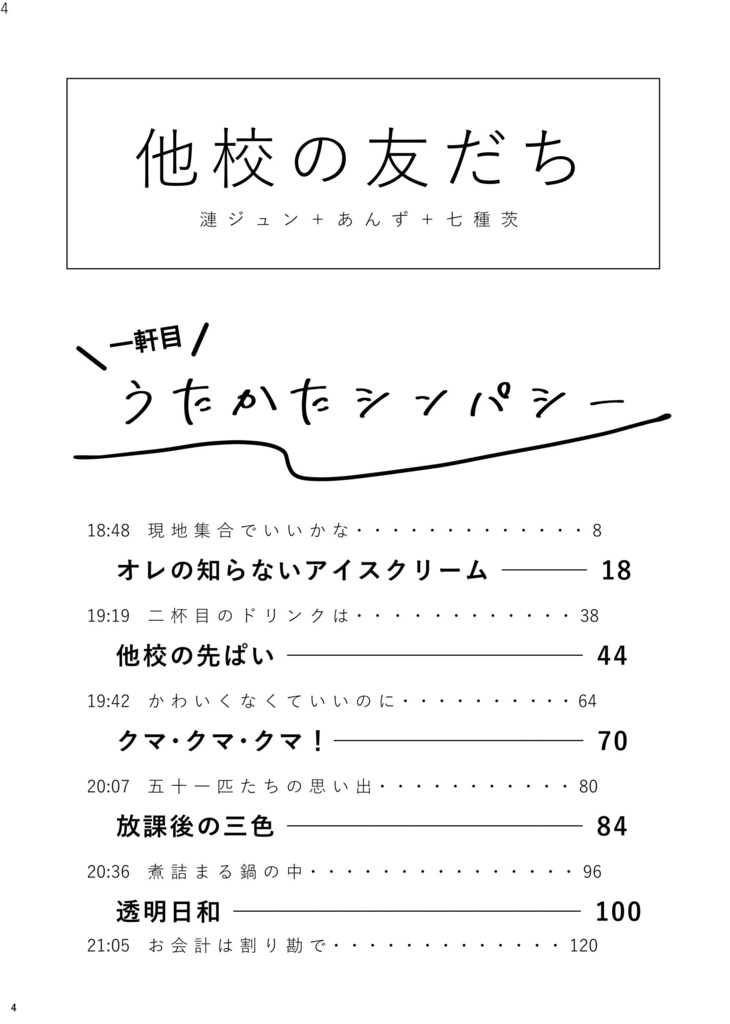 他校の友だち
