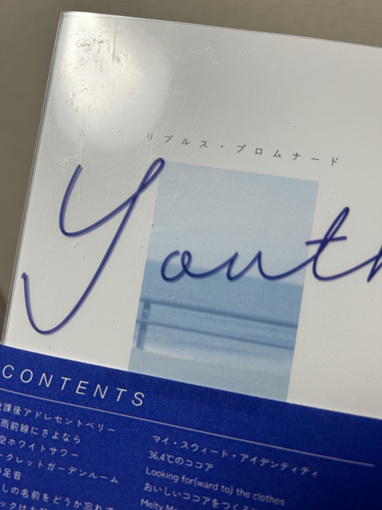 リプルス・プロムナード―Youth―