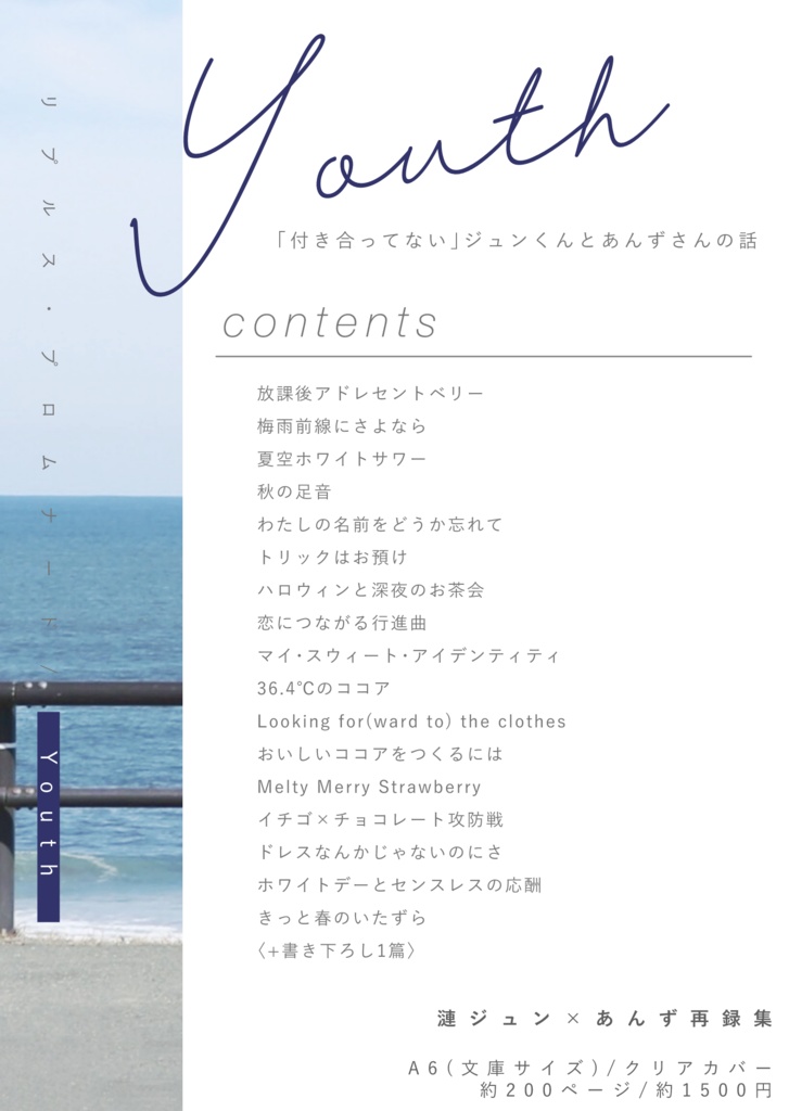 リプルス・プロムナード―Youth―