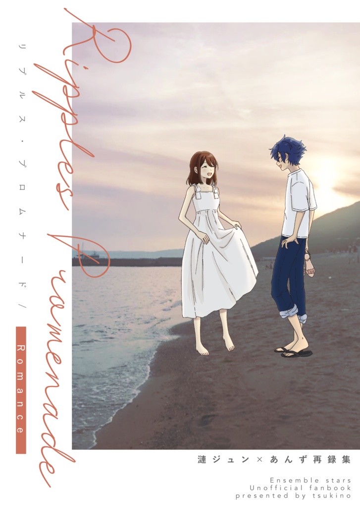 リプルス・プロムナード―Romance―