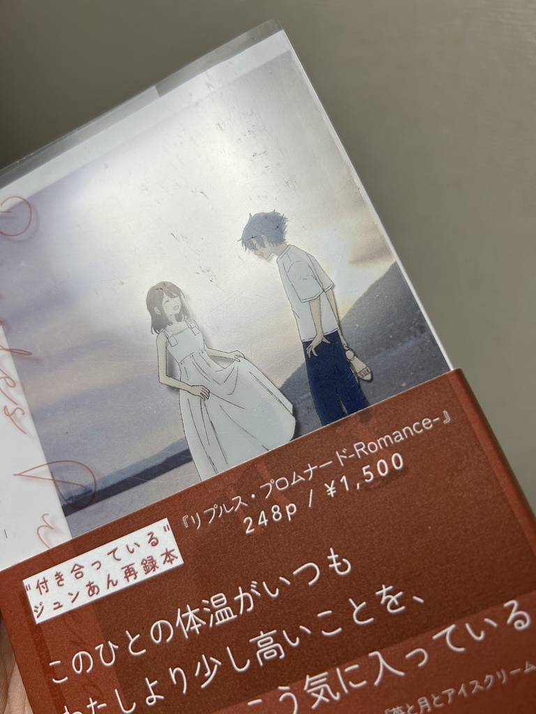 リプルス・プロムナード―Romance―