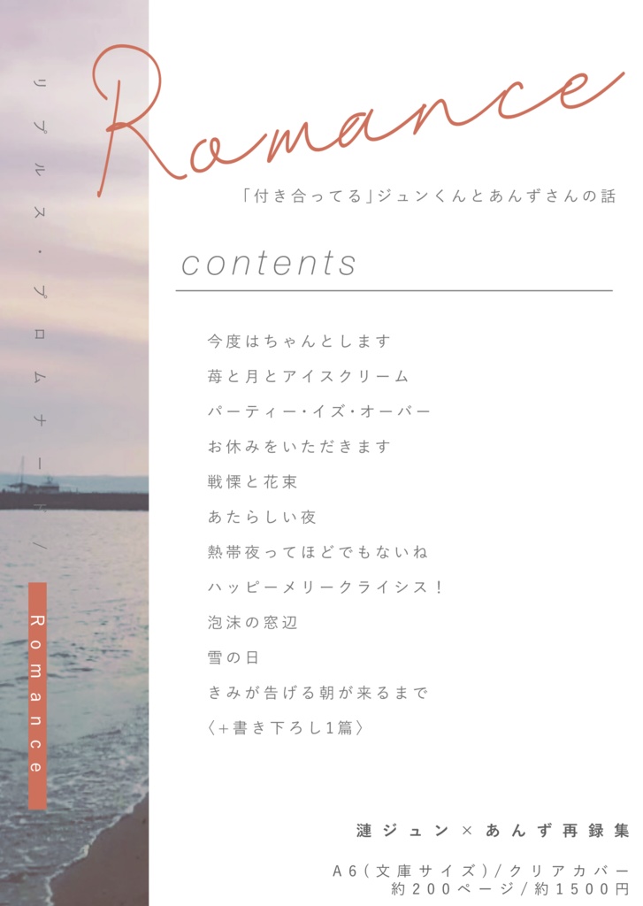 リプルス・プロムナード―Romance―