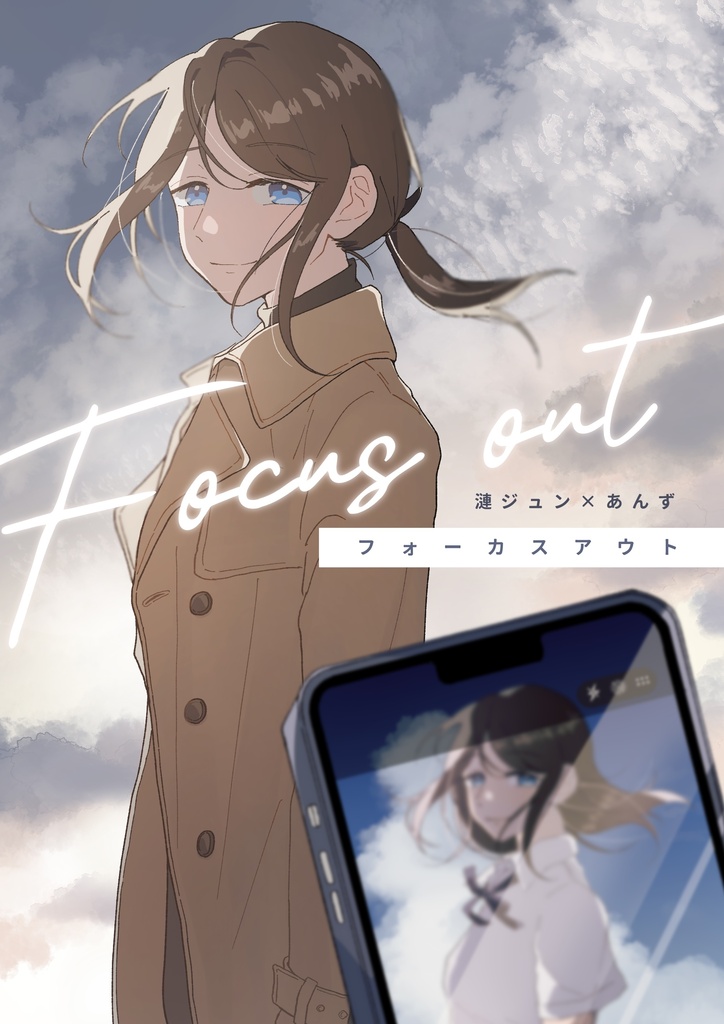 フォーカスアウト