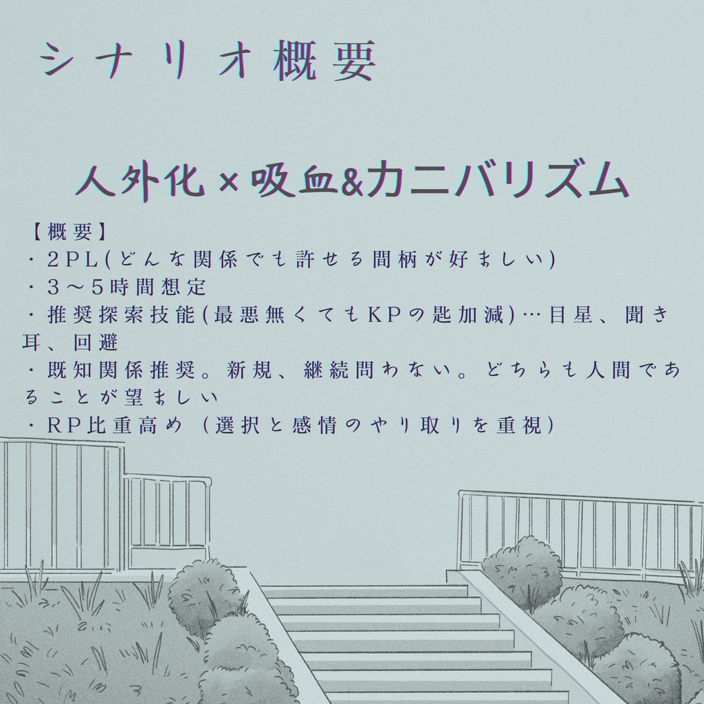 クトゥルフ神話TRPG 『かふか』SPLL:E189690