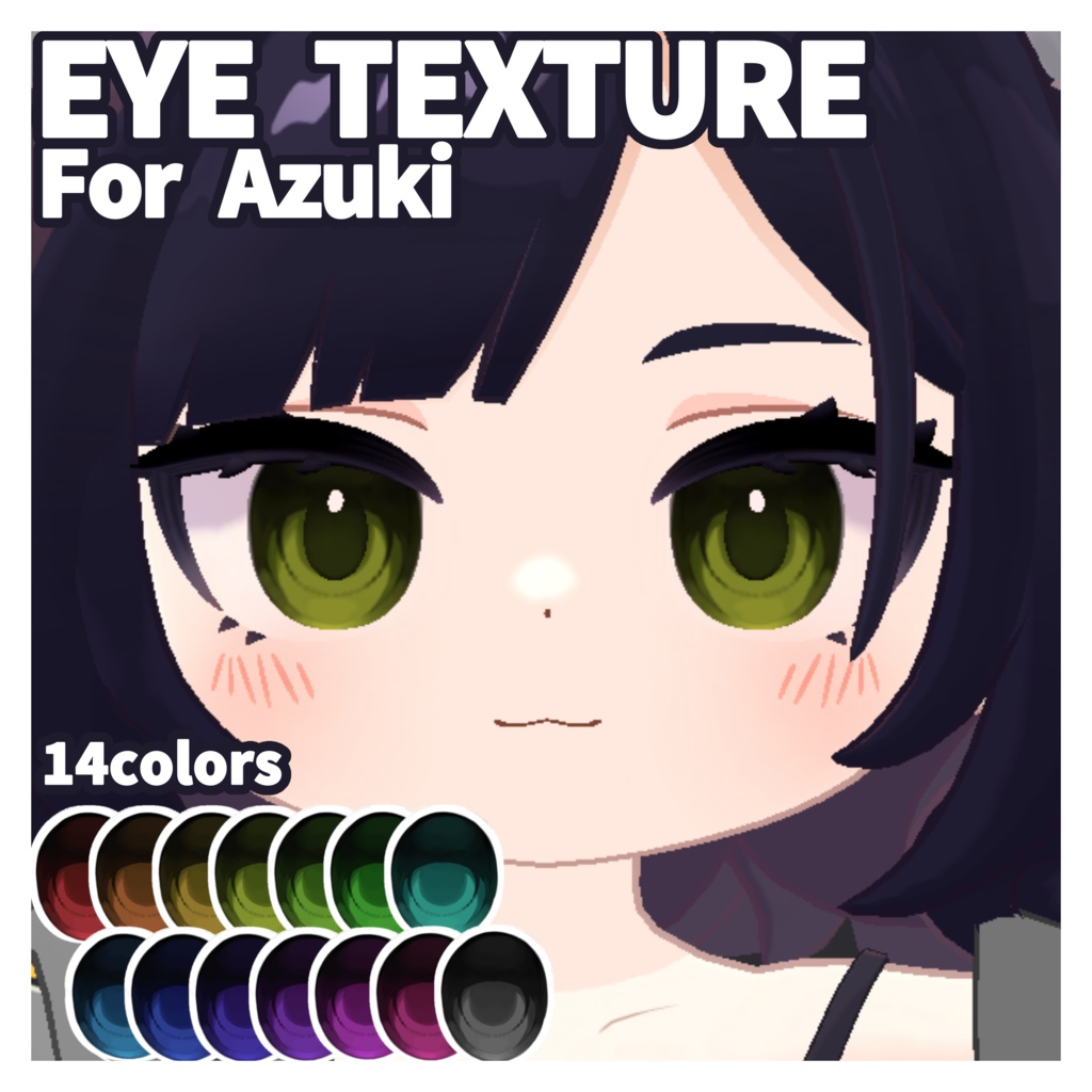 【アズキ専用】Eye Texture