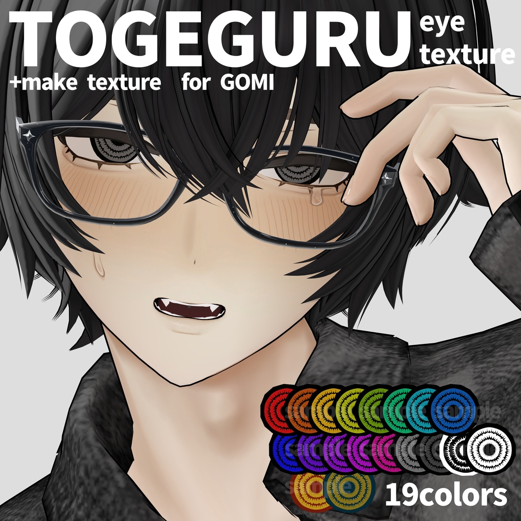 【五味専用】TOGEGURU eyetexture + namida make