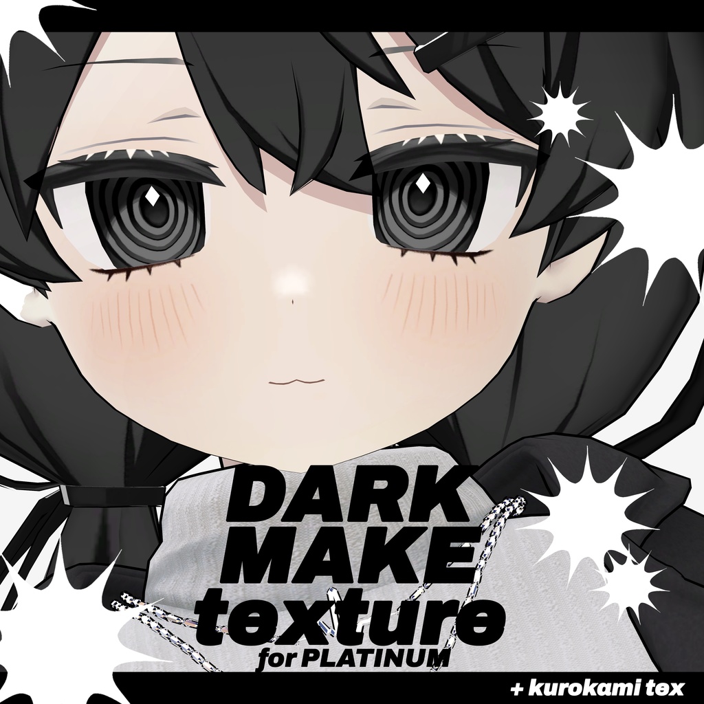 【プラチナ専用】DARK MAKE texture + kurokami tex