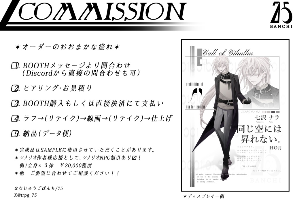 【COMMISION】立ち絵制作