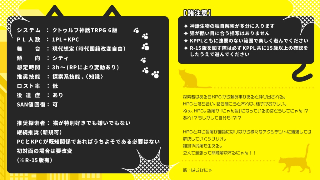 CoC6th『君がいれば万事解決するんだにゃん!!(!?)』【SPLL:E191198】