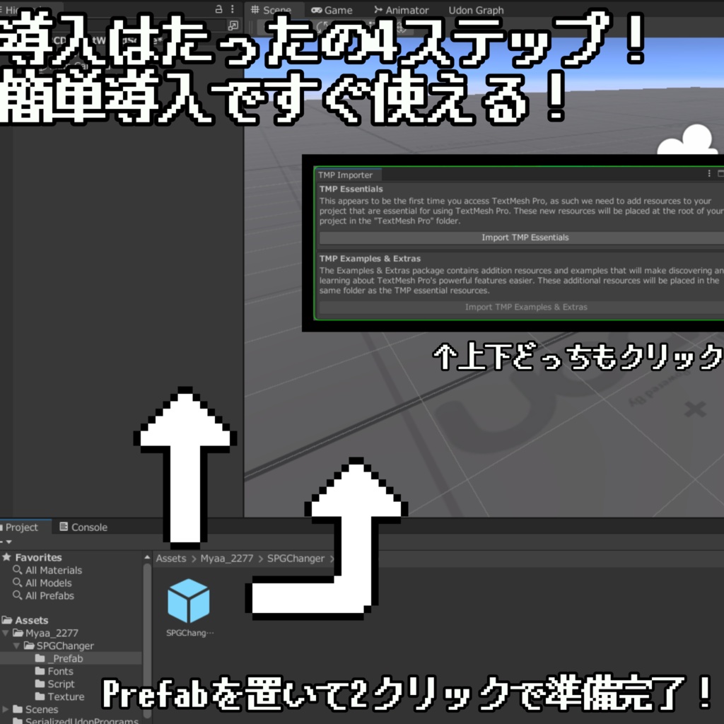 【無料】SPGChanger【VRChatワールド用ギミック】