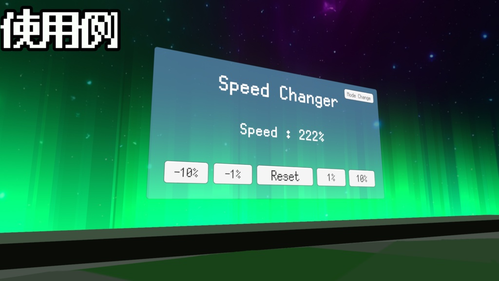 【無料】SPGChanger【VRChatワールド用ギミック】
