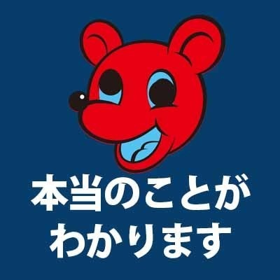 #モグラキ県「本当のことがわかります」