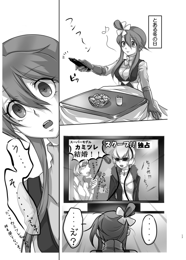 『フウカミまとめました。』(フウカミ総集本)