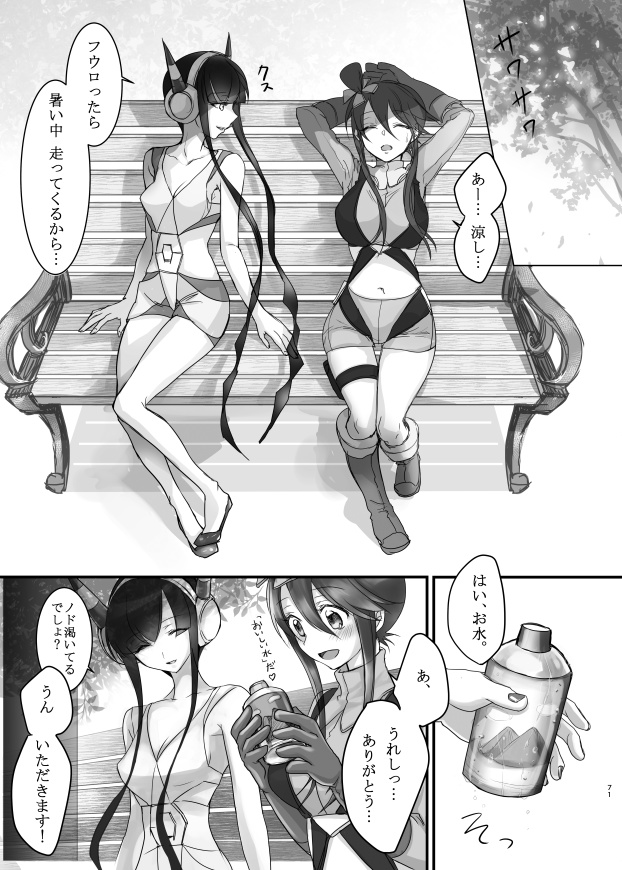 『フウカミまとめました。』(フウカミ総集本)