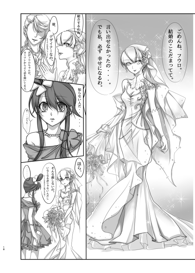 『フウカミまとめました。』(フウカミ総集本)