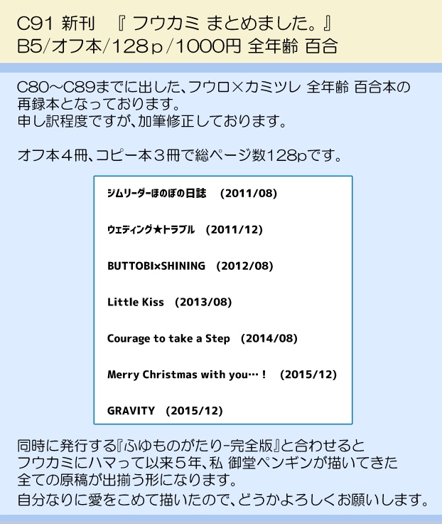 『フウカミまとめました。』(フウカミ総集本)