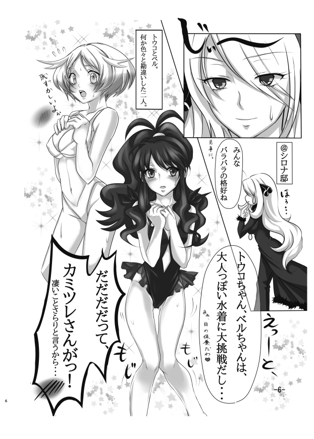 『フウカミまとめました。』(フウカミ総集本)