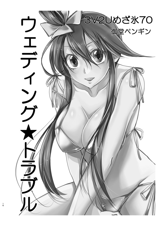 『フウカミまとめました。』(フウカミ総集本)