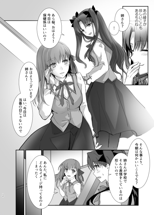 『 disillusion 』(Fate弓凛本)