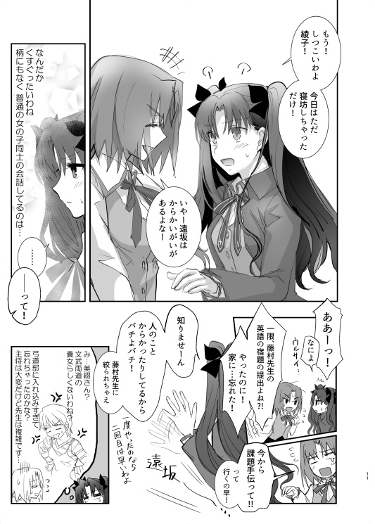 『 disillusion 』(Fate弓凛本)