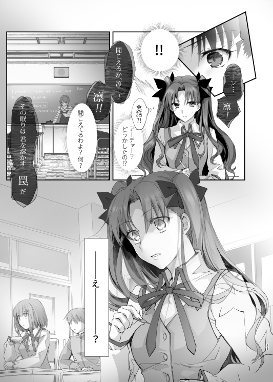 『 disillusion 』(Fate弓凛本)