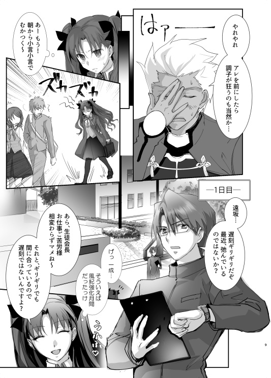 『 disillusion 』(Fate弓凛本)