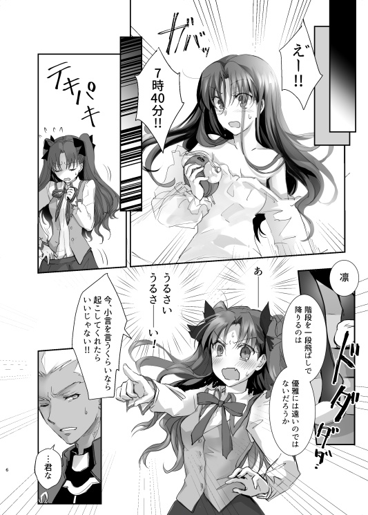 『 disillusion 』(Fate弓凛本)