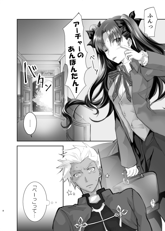 『 disillusion 』(Fate弓凛本)